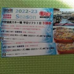 【2枚】戸狩温泉スキー場　平日リフト1日引換券（土日祝+1000円で利用可）のサムネイル
