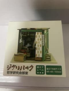 ジブリパーク コクリコ坂から 哲学研究会部室 みにちゅあーと 新品未