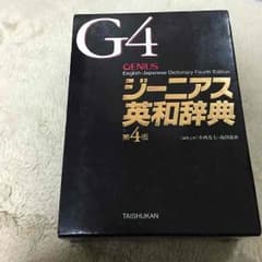 英和辞典のサムネイル