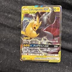 ピカチュウ＆ゼクロムGX RR SM9 タッグボルト 031/095 - メルカリ