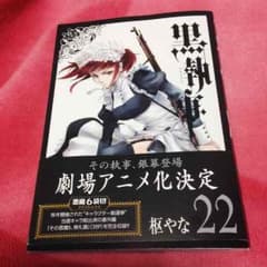 黒執事22巻りかさん専用のサムネイル