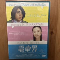 映画 電車男 DVD 山田孝之 中谷美紀のサムネイル