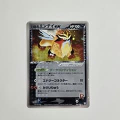 R団のエンテイex⭐︎ ロケット団の逆襲 068/084のサムネイル