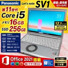 第11世代i5 16GB SSD256GB レッツノートSV1 Office - メルカリ