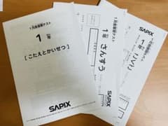 SAPIX 1年生2025年1月度復習テスト 書込みなし - メルカリ