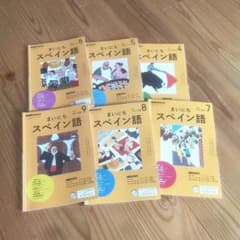 NHK まいにちスペイン語 テキストのサムネイル