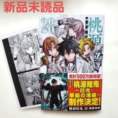 桃源暗鬼 28巻 ☆特典付き - メルカリ