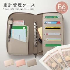 家計管理ケース リフィル3枚付き バインダー グレージュのサムネイル