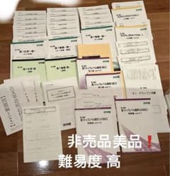 研伸館 高1 トップレベル数学・化学・物理・英語・国語 テキスト 