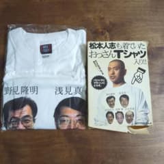 働くおっさん劇場 Tシャツ Mサイズ 松本人志 吉本興業 非売品 - メルカリ
