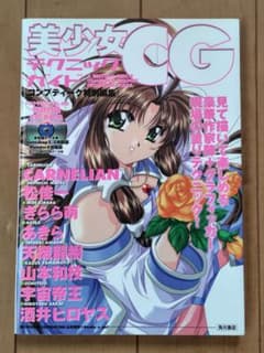 美少女ＣＧテクニックガイドのサムネイル