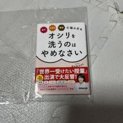 痛み・かゆみ・便秘に悩んだらオシリを洗うのはやめなさいのサムネイル