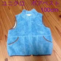 ふう様専用 ユニクロ ボアベスト 100cmのサムネイル