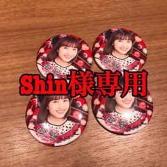 Shin様専用のサムネイル