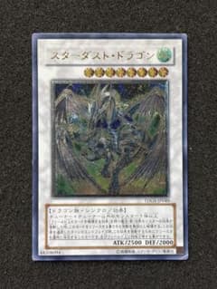 ト*売様 【準美品】 遊戯王 スターダスト・ドラゴン レリーフ - メルカリ