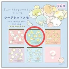 シークレットメモ(ぺんぎん？)のサムネイル