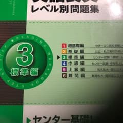 英語長文レベル別問題集 3(標準編)/安河内 哲也のサムネイル
