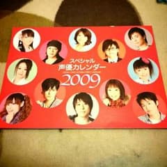 スペシャル声優カレンダー2009のサムネイル