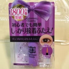 オートマティックアイリキッド　アイプチ　二重　目　まぶた　細筆無しのサムネイル