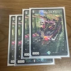 アーテル・ゴルギーニ セット デュエルマスターズ - メルカリ