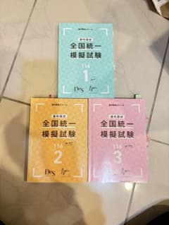 歯科医師国家試験全国統一模擬試験 116回DESのサムネイル