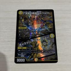 支配の精霊ペルフェクト　ギャラクシー・チャージャー　プロモのサムネイル
