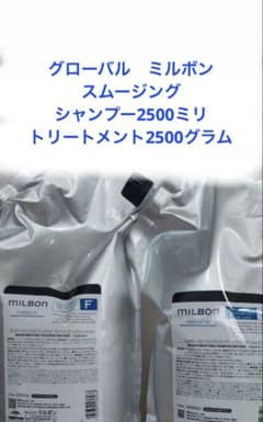 ミルボン スムージング F シャンプー2500ml トリートメント2500g グローバルミルボン スムージングFトリートメント2500g