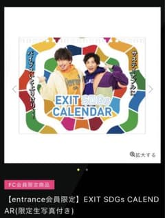 EXIT  りんたろー。　兼近大樹　カレンダー 2個のサムネイル