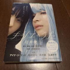 キリエのうた 岩井俊二のサムネイル
