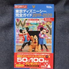 東京ディズニーシー完全ガイド 2019-2020のサムネイル