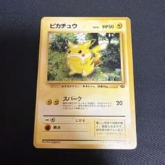 ピカチュウ ○ 第2弾拡張パック ポケモンジャングル 旧裏 - メルカリ