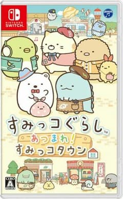 ニンテンドースイッチ すみっコぐらしのサムネイル