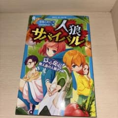 人狼サバイバル 以心伝心! 無人島の人狼ゲームのサムネイル