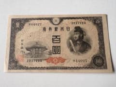 それなり美品❗聖徳太子100円札証紙付きコンプリート4次100円ピン札古銭旧紙幣 ピン札 未使用 日本銀行券 A号 100円 4次 聖徳太子 百圓 紙幣 古札