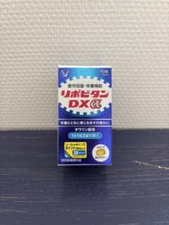 大正製薬 リポビタンDXα 90錠 30日分のサムネイル