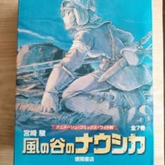 風の谷のナウシカ 全7巻セットのサムネイル