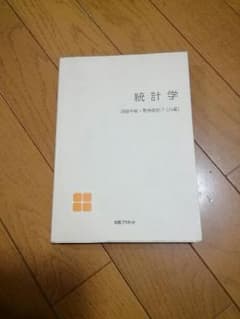 統計学のサムネイル
