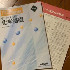 チェック&演習　化学基礎のサムネイル