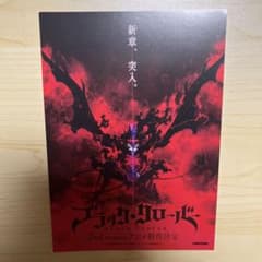 ジャンプフェスタ2026 ブラッククローバー 第2期 ポストカードのサムネイル