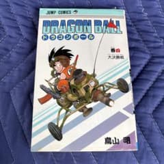 鳥山明/ DRAGON BALL 4巻 - メルカリ