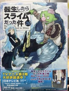 新品未開封 転生したらスライムだった件 26巻 - メルカリ