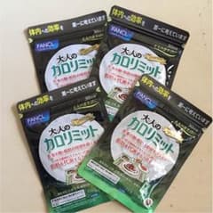 今だけ値下げ‼️大人の カロリミット30 ４袋セットのサムネイル