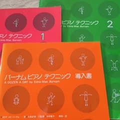 【いちご様専用】バーナム 導入書と1のサムネイル