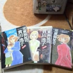 漫画本　一貫田逸子のサムネイル