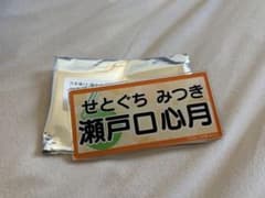 乃木坂46 瀬戸口心月 名札レプリカバッジ スター誕生!SIX LIVEのサムネイル