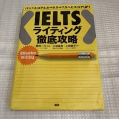 IELTS ライティング徹底攻略のサムネイル