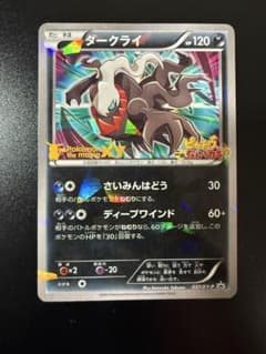 【ダークライ/映画/プロモ/XY】DARKRAI 037/XY-P Darkrai 037/XY-P Promo the Movie Black Star Sealed Pokemon Card
