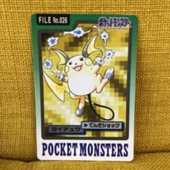 ライチュウ ポケモンカードダス バンダイ - メルカリ