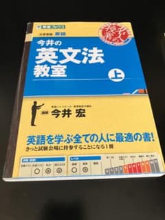 今井の英文法教室 上のサムネイル