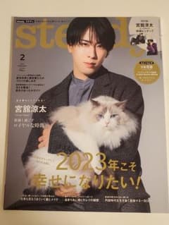 steady. 2023年2月号【Snow Man】宮舘涼太のサムネイル
